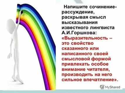 Внутренний смысл высказывания 8 букв