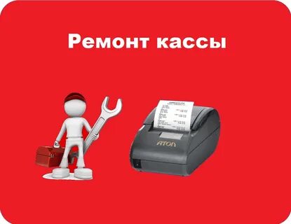 Ремонт кассы