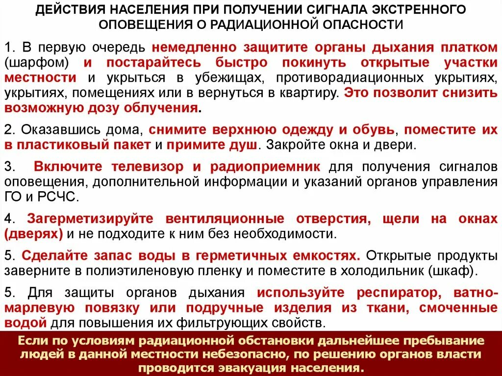 Действия населения при получении сигнала радиационная опасность. Действия при военной угрозе. Действия населения при военных действиях. Действия при получении сигнала о радиационной опасности дома. При получении сигнала оповещения о радиационной