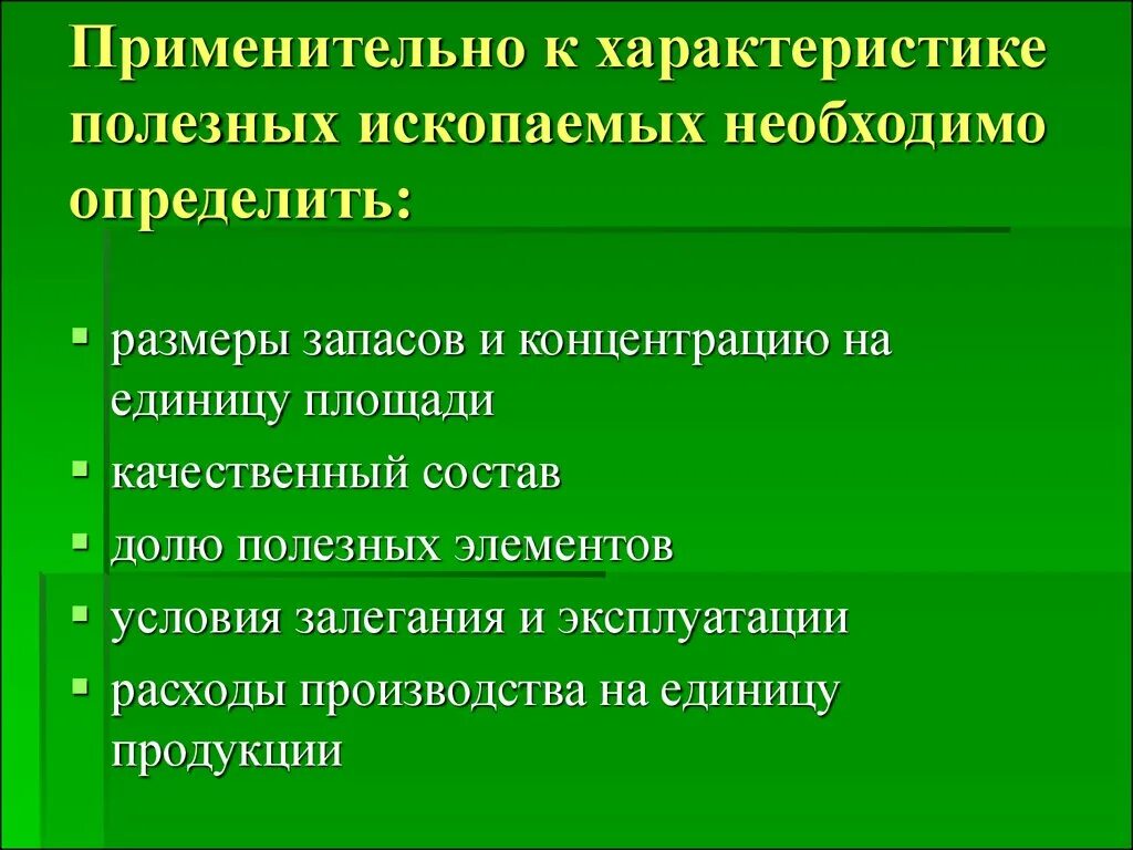 Общие запасы и концентрация на единицу площади. Концентрация запасов. ресурсный потенциал мирового хозяйства. концентрация запасов полезного ископаемого.