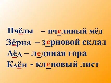 В каком слове пишется гласная е