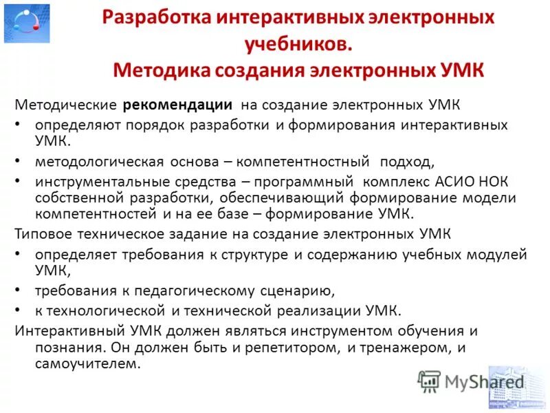 Разработка электронных учебных пособий. Разработка электронных учебных пособий. Интерфейс электронного учебника. Технология создания электронного учебного пособия. Электронное учебное пособие пример.