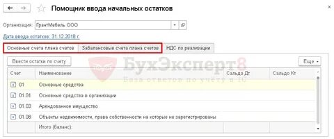 Введите остатки по счетам