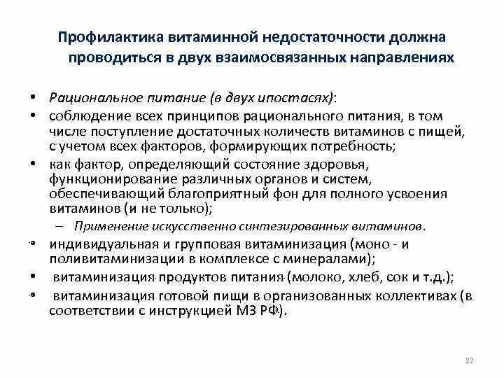 Оптимальные пути профилактики витаминной недостаточности ответ