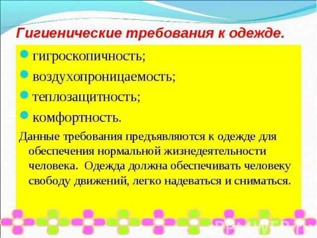 Требования к санитарной одежде. Гигиенические требования к одежде. Гигиенические требования к рабочей одежде. Гигиенические требования к детской одежде. Гигиенические требования к рабочей одежде.