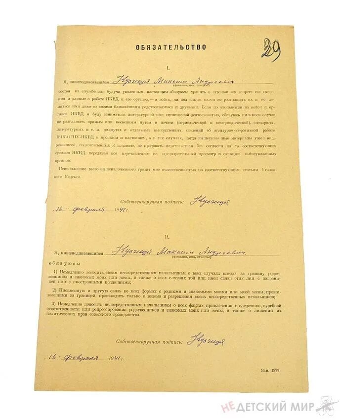 Подписка о неразглашении государственной тайны. Подписка о неразглашении тайны. подписка о неразглашении военной тайны.