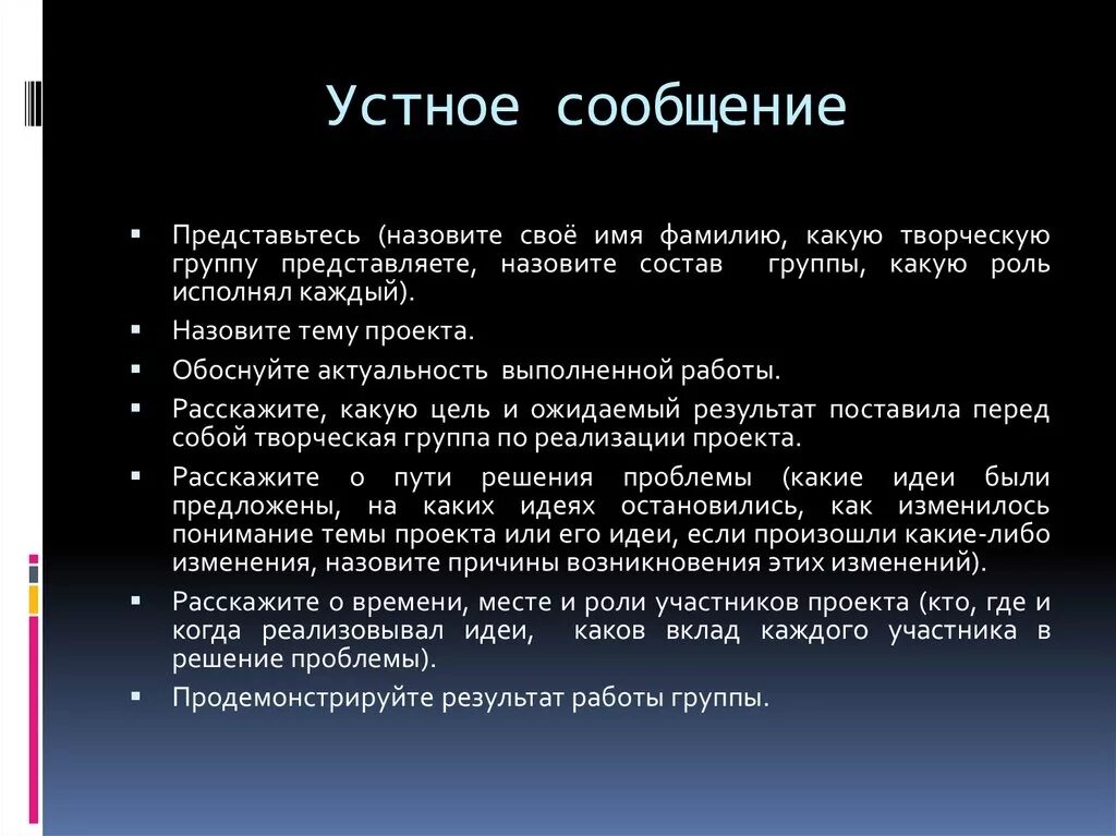 Устное сообщение. Устное научное сообщение. Построение устного сообщения. Устное сообщение на тему.