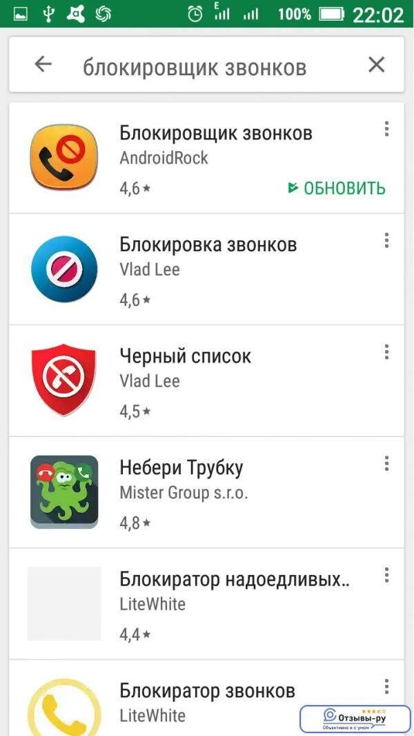 Приложение от нежелательных звонков. Приложение для блокировки звонков. программа блокиратор звонков. блокировка нежелательных звонков. блокировщик звонков для андроид.