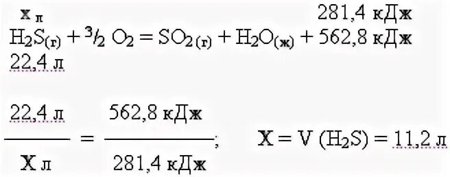 В результате реакции выделилось 968. H2s(г.)+3/2o2(г.)=so2(г.)+h2o(г.). H2s o2 so2 h2o. Уравнение реакции горения сероводорода. 2h2s so2 3s 2h2o тепловой эффект.