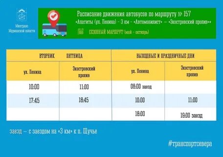 Расписание автобусов апатиты кировск 2024 год