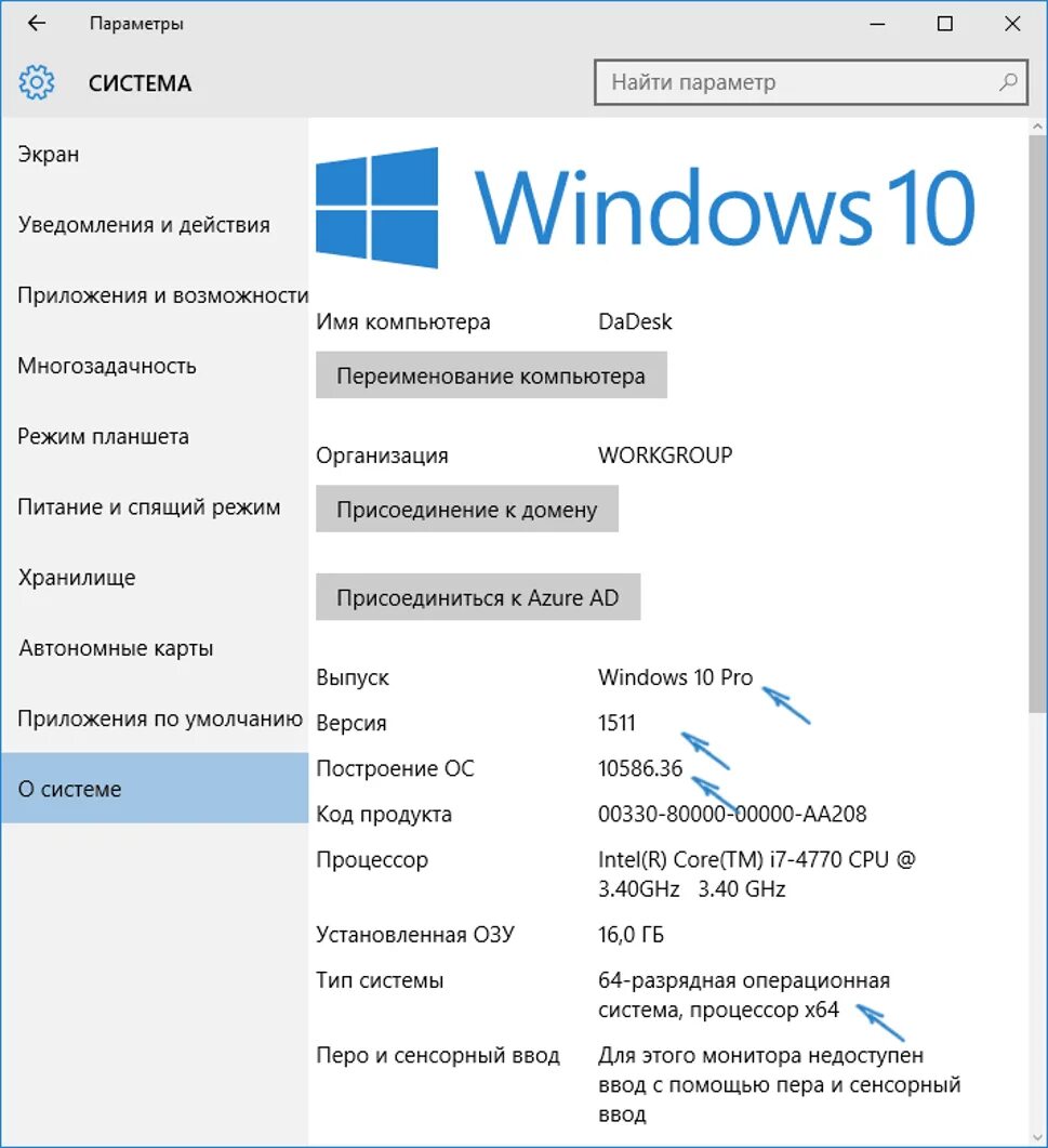 Узнать windows 10. Как определить версию виндовс 10 на компьютере. параметры системы в windows 10. как понять какая версия виндовс 10. как узнать версию windows.