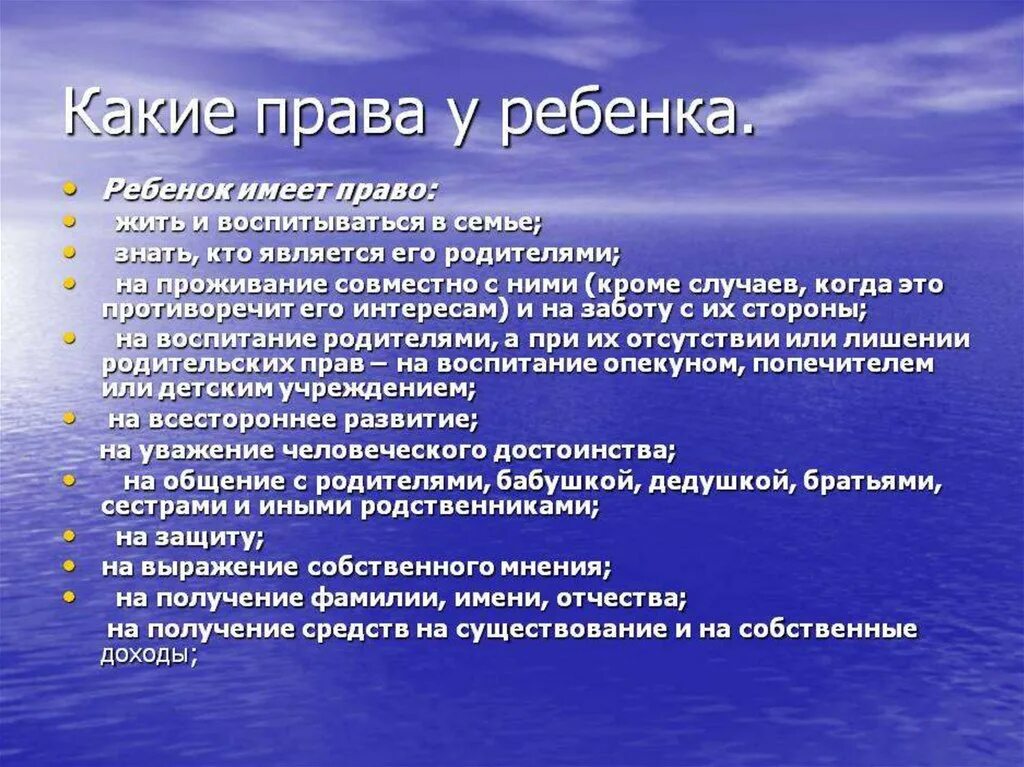 Какими правами обладают. Какими правами обладает ребенок.