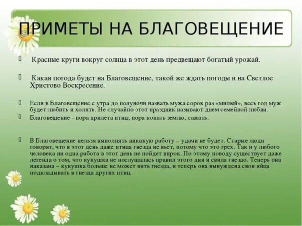 Погода на благовещение народные приметы