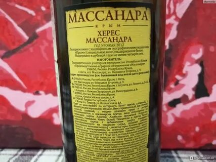 Вино массандра отзывы