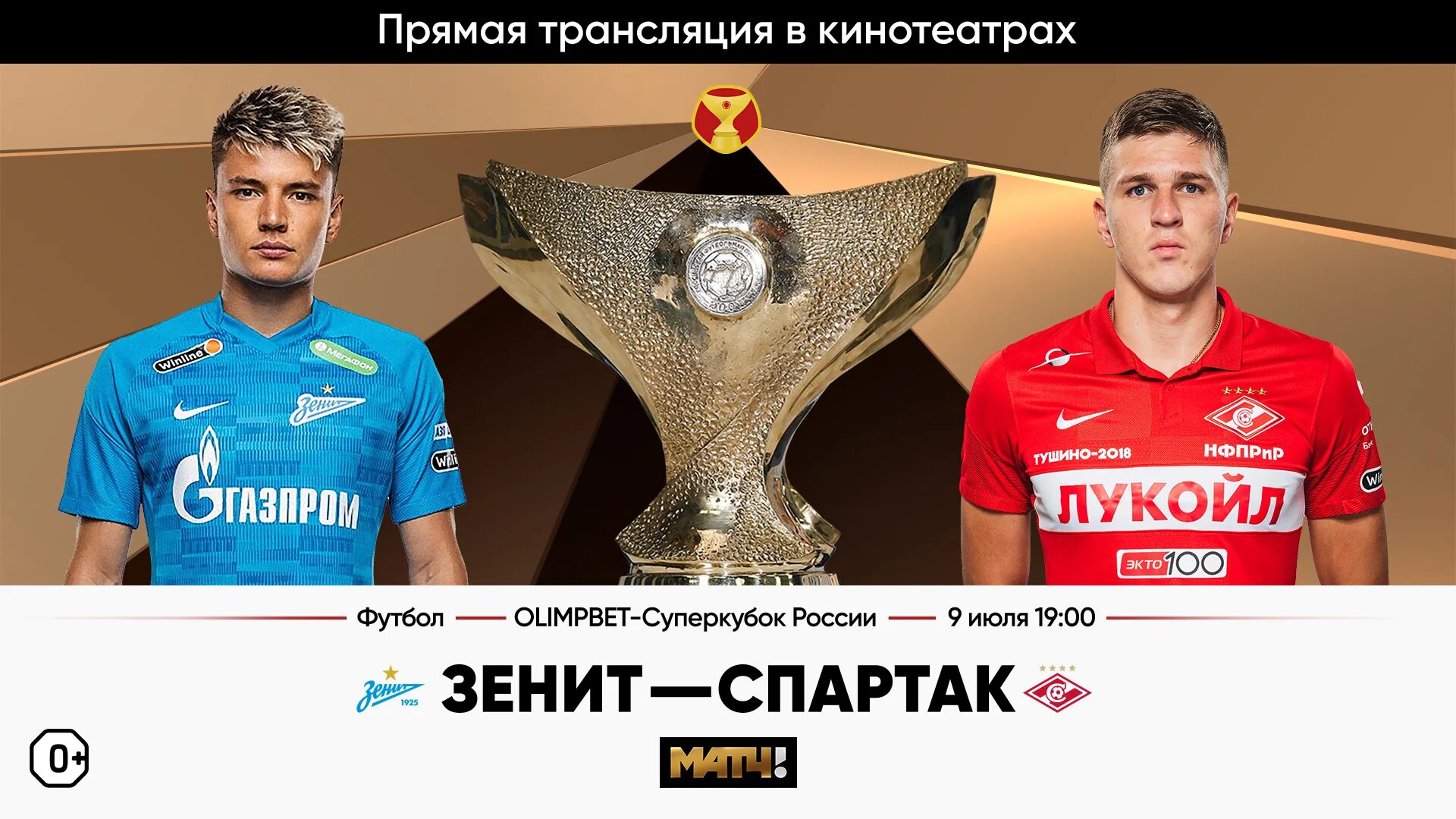 Футбол 2023 прямой эфир. Олимп Суперкубок России.