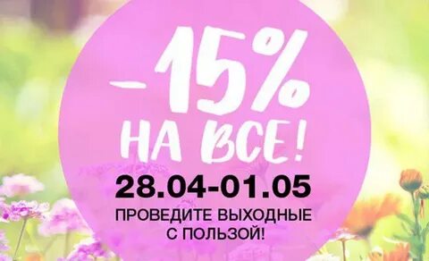 Распродажа 15