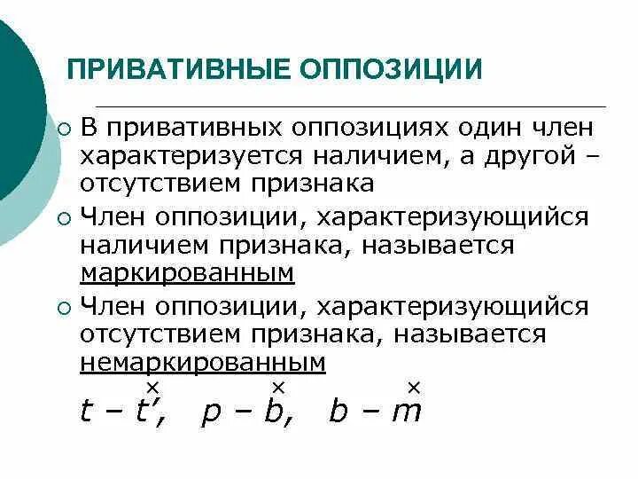 Метод оппозиции. Метод оппозиции