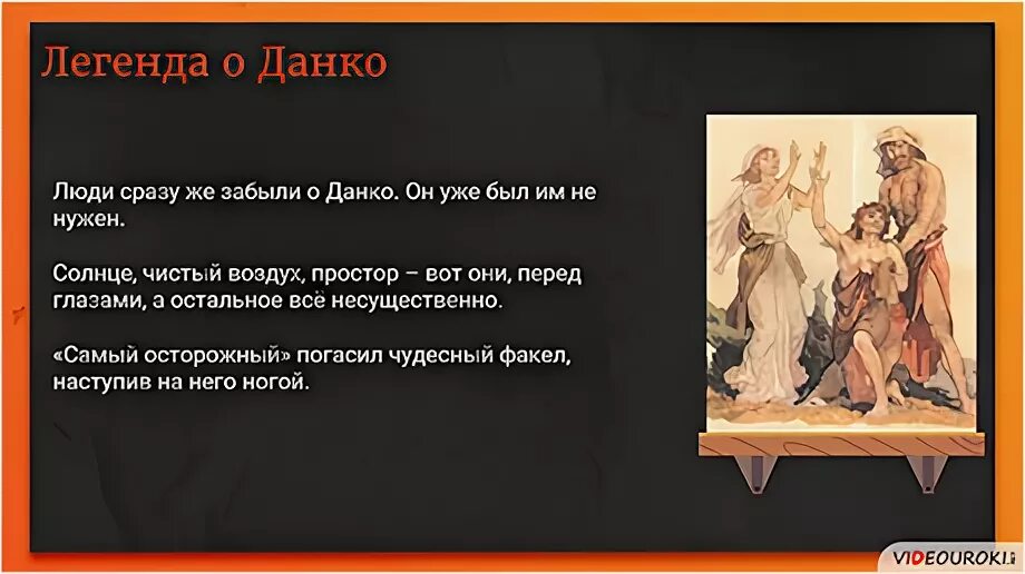 М горького данко жанр. Рассказ Легенда о Данко. Данко герой Горького старуха Изергиль.