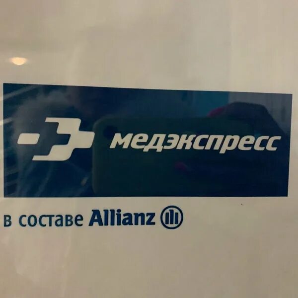 Медэкспресс березовая ул 25а. Медэкспресс страхование. сао &quot;медэкспресс&quot; лого. plandent медэкспресс. гороховая 14/26 медэкспресс.