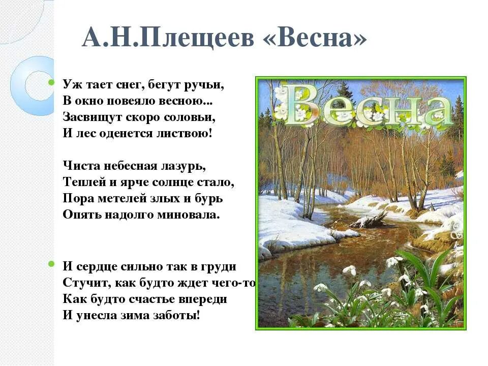 Поэзия весны стихи