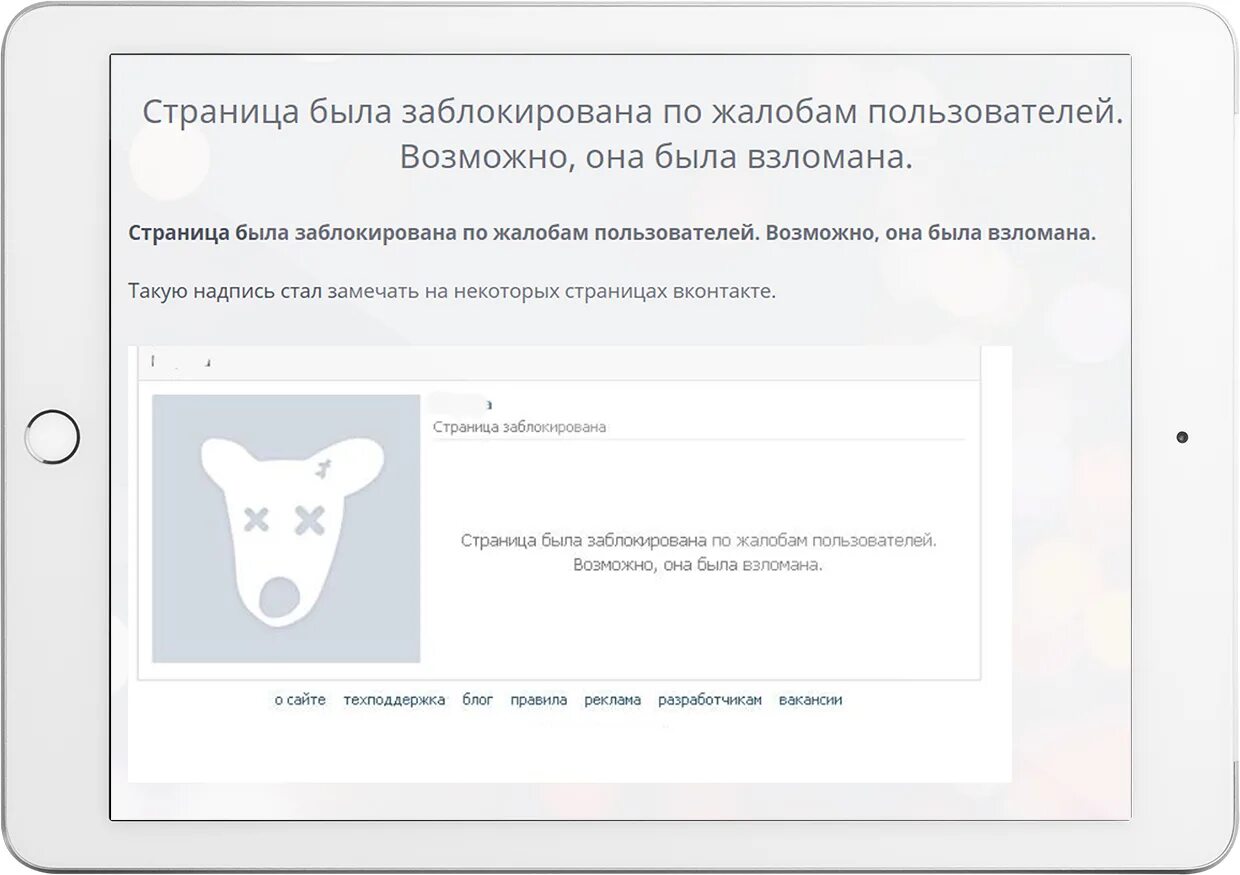 Заблокировали сайт вк. Взломали страницу ВКОНТАКТЕ. Удалённая страница в ВК.