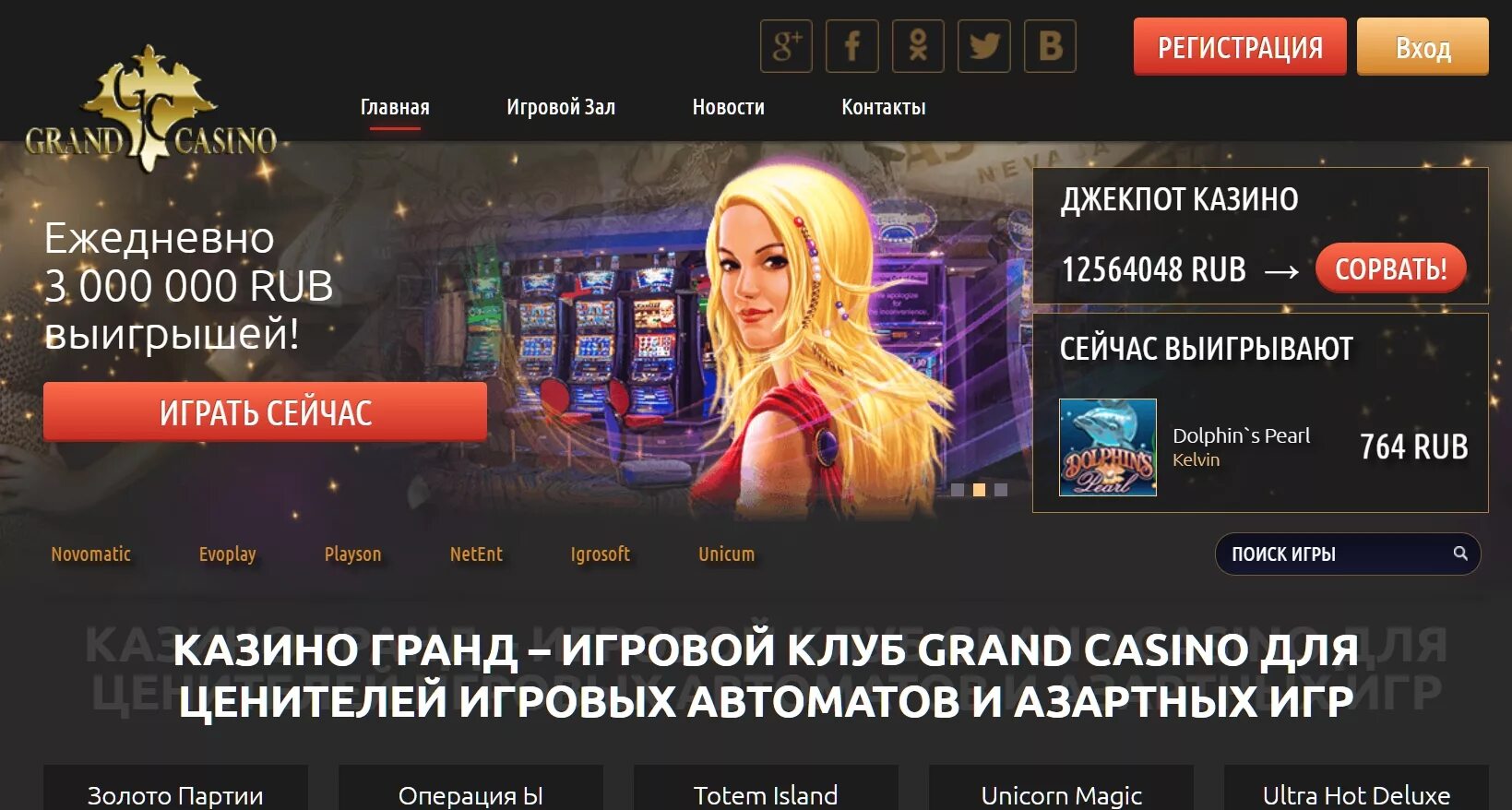 Vegas grand 100fs андроид в каком слоте. Гранд казино. Интернет казино Grand. Казино Винсе Гранд.