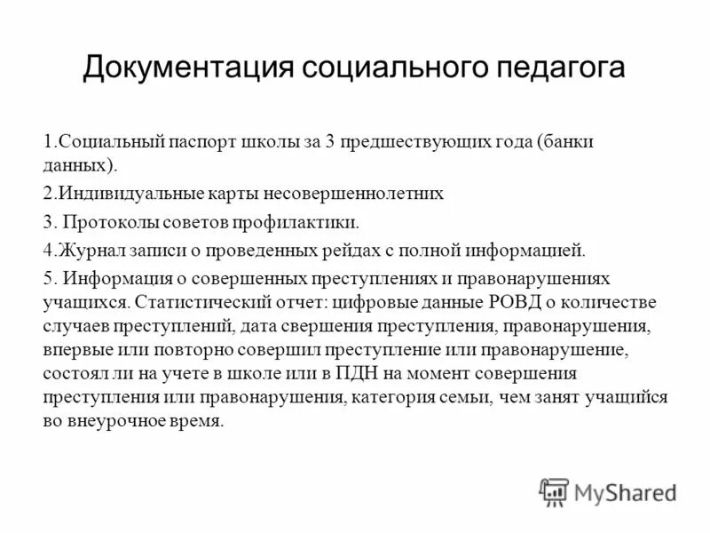 журнал работы социального педагога. журнал работы социального педагога пример заполнения. журнал учета работы социального педагога в доу. журнал учета консультаций социального педагога. педагога.