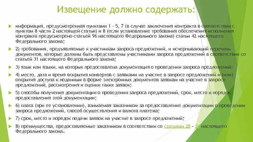 Должно содержаться требование о