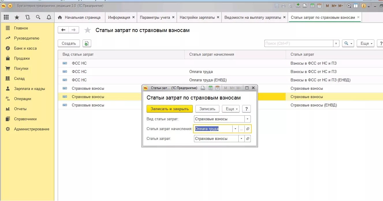 Бухгалтерия зп. Учет заработной платы в 1с 8.3 бухгалтерия. схема начисления заработной платы в программе 1с 8.3. как начислить заработную плату в 1с 8.3. начисление налогов по заработной плате 1с 8.3.