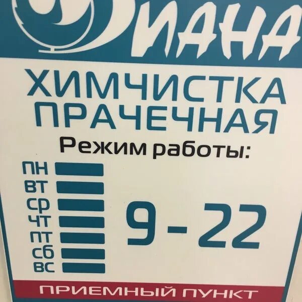 Химчистка одежды адрес вологда. Химчистка диана режим работы. сеть химчисток диана. ступино химчистка диана. химчистка диана балашиха.