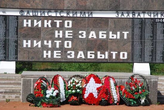 В районе пятисот. Роща пятисот кингисепп. мемориальный парк роща пятисот. парк роща 500 кингисепп. кингисепп роща пятисот фото.
