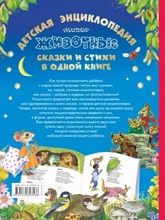 Детская энциклопедия сказки