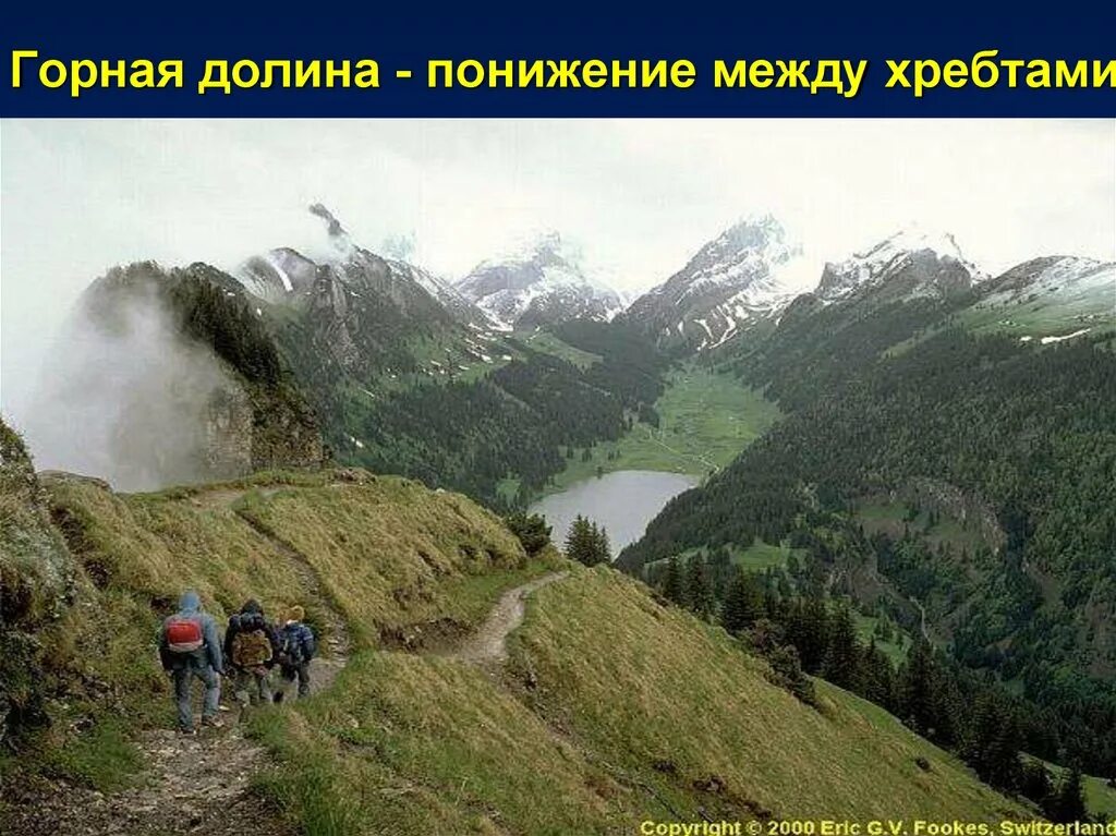 Понижение между хребтами