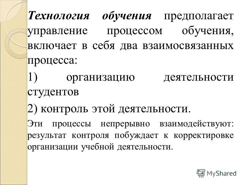 Суждения о современной науке. Современное образование предполагает. Обновление содержания воспитания. Современное образование предполагает. Современное образование предполагает.