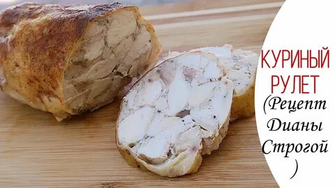 Как сделать куриный рулет из курицы