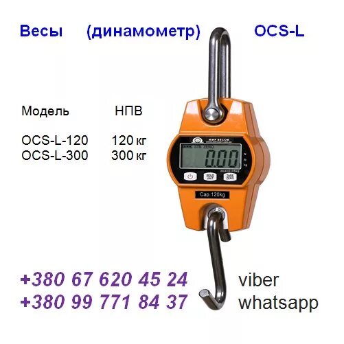 Весы электронные ocs. Динамометр электронный ocs-l. электронные подвесные весы ocsl-120. мвкл 150 кг весы крановые ocs. электронный динамометр подвесной.
