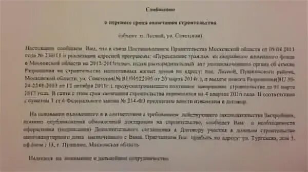 Продление сроков выполнения работ по договору. Письмо о переносе сроков работ. письмо о переносе сроков выполнения работ. письмо уведомление о сроках выполнения работ. письмо по срокам выполнения работ.