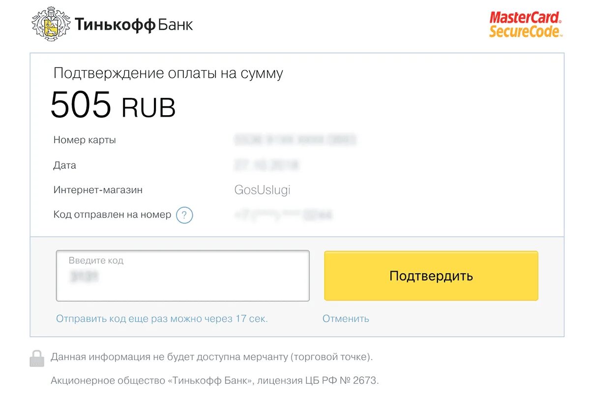 Тинькофф подтверждение операции. Подтверждение оплаты. 3d secure тинькофф. Тинькофф 3. Страница подтверждения оплаты.