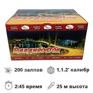 Владивосток 200