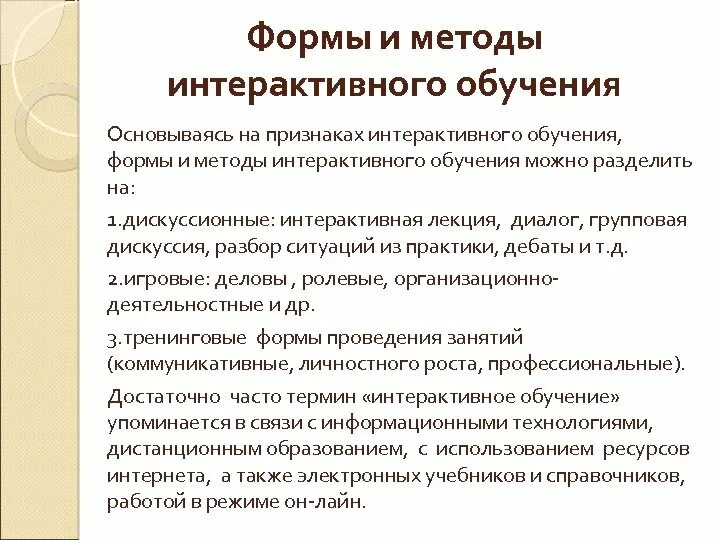 Методы обучения интерактивные методы обучения. Какой метод интерактивного обучения. Современные интерактивные методы. Интерактивные методы обучения. Активные и интерактивные методы.