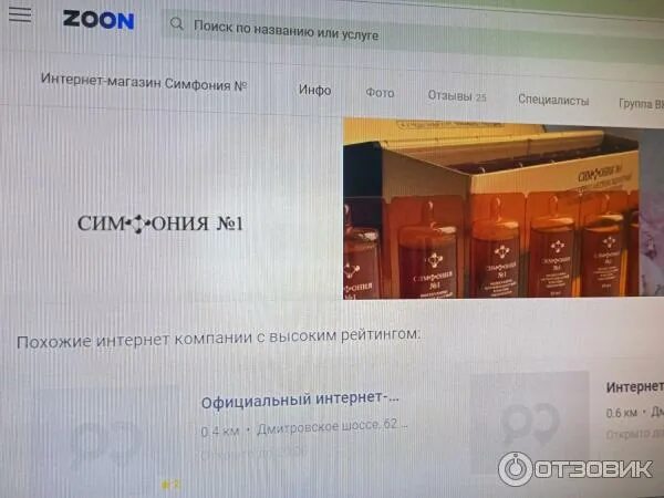 Симфония 1 комплекс омоложения. Симфония 1 комплекс омоложения