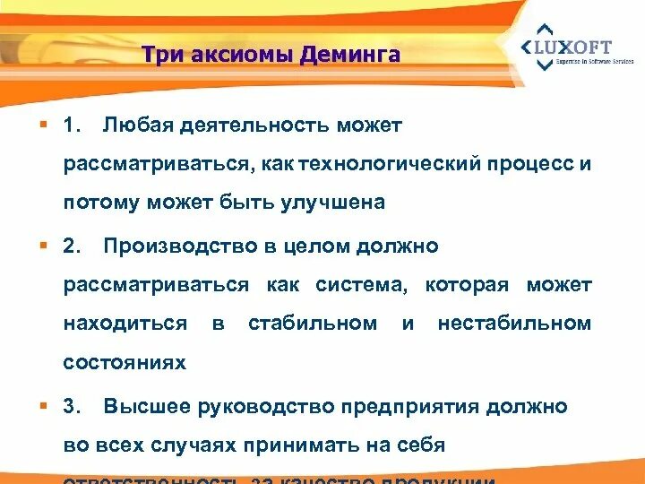 Три аксиомы. 3 Аксиомы Деминга. Автором трех прагматических аксиом является у.э. Шухарт.. Требования к аксиомам простота. Трех прагматических аксиомах и 14 принципах.