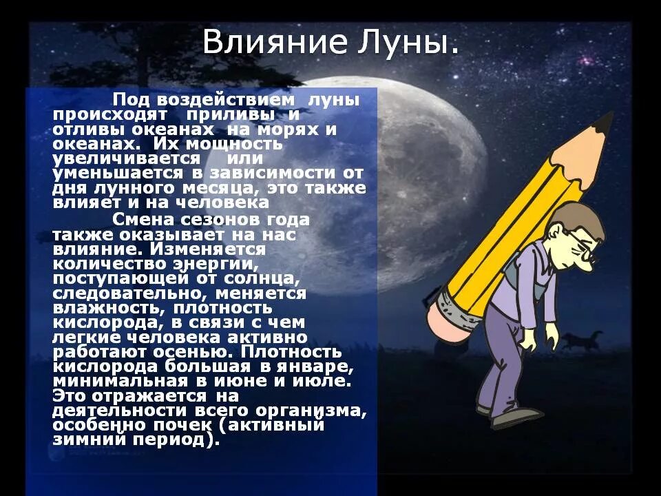 Влияние луны на организм. Влияние Луны. Воздействие Луны на человека. Влияние Луны на организм человека. Влияние Луны на живые организмы.