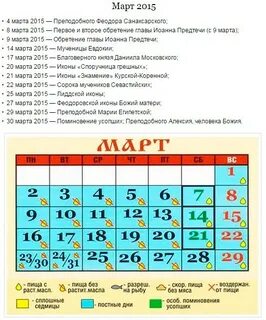 Праздники и события в марте 2024 года