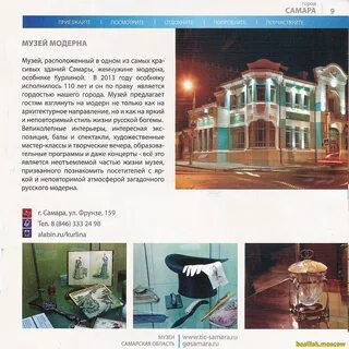 День музеев в самаре