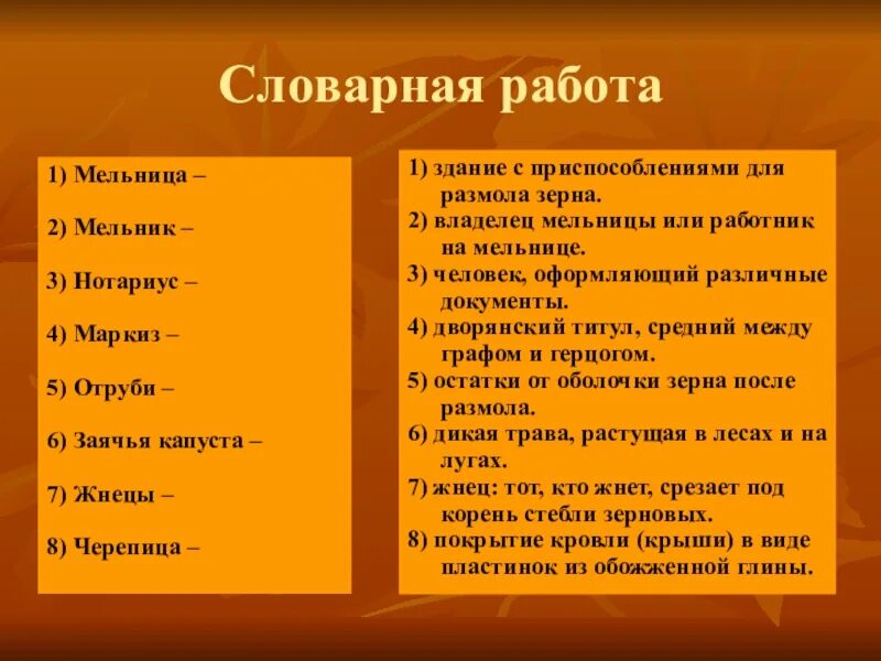 Словарная работа кот в сапогах. Словарная работа кот в сапогах 2 класс. Словарная работа литературное чтение. Словарная работа по сказке.