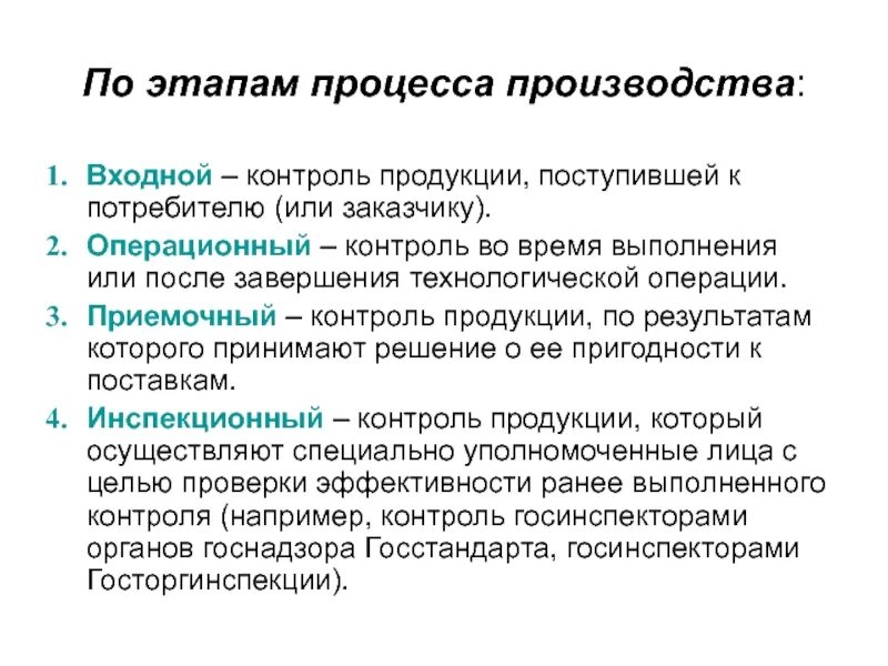 Входной контроль продукции. Методика входного контроля. Цели и задачи входного контроля. Входной контроль качества.