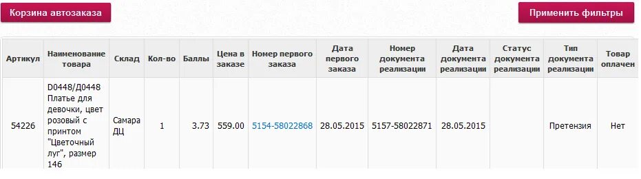 Автозаказ 25. Автозаказ товара. 5 Показателей автозаказа. Какие из перечисленных данных не учитывает автозаказ.