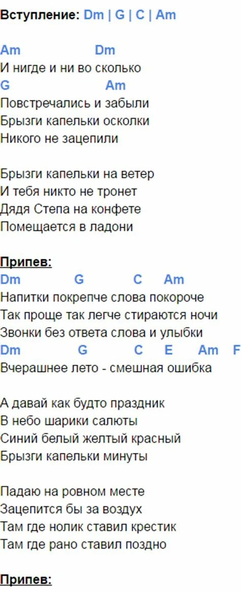 Напитки покрепче текст. Звери напитки покрепче слова. Слова песни напитки покрепче слова покороче. Звери напитки покрепче текст. До скорой встречи текст аккорды