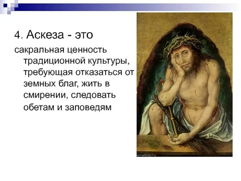 Что такое аскеза. Аскеза. аскеза для женщины. речевая аскеза. аскеза это в философии.